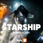 پرواز یازدهم Starship از SpaceX با هدایت ایلان ماسک! Starship آماده پرتاب است