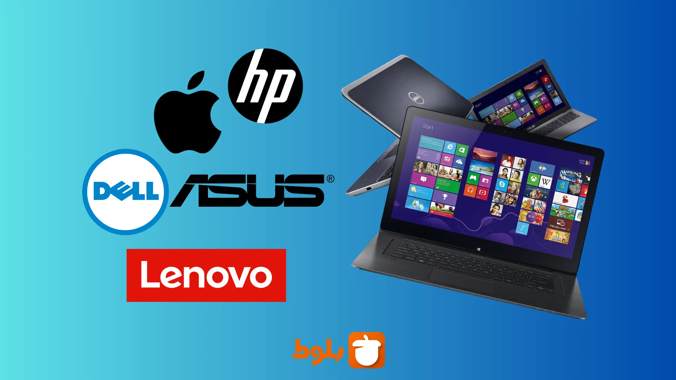 ۵ مورد از بهترین برندهای لپ‌تاپ در ۲۰۲۵ | راهنمای خرید ۲ دقیقه‌ای 