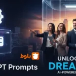 ۸ پرامپت چت جی پی تی برای یافتن شغل جدید