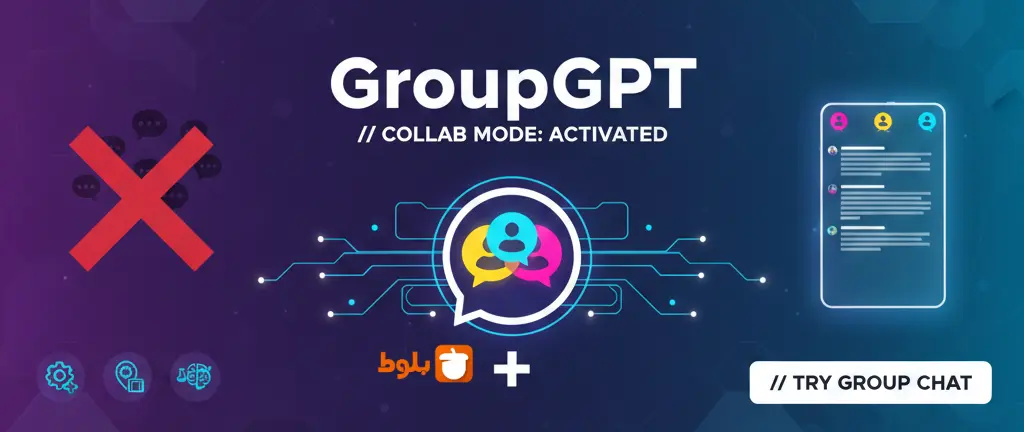 دیگه اسکرین‌شات نفرست! قابلیت چت گروهی در چت جی پی تی اضافه شد