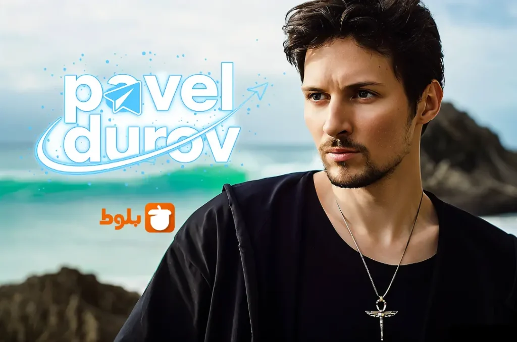 پاول دورف، بنیان‌گذار پیام رسان تلگرام - معرفی در بلاگ بلوط تکنولوژی