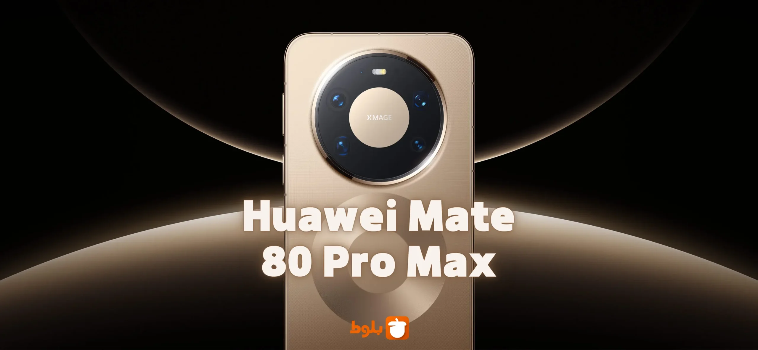 گوشی هوآوی میت ۸۰ پرومکس: غول جدید چینی!