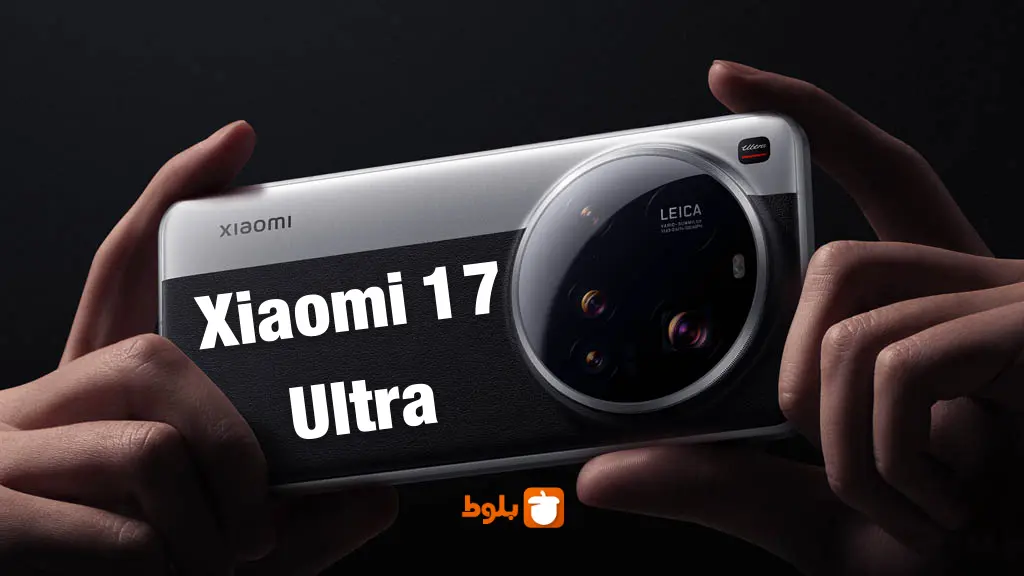 بررسی گوشی شیائومی ۱۷ اولترا: غول عکاسی شیائومی!