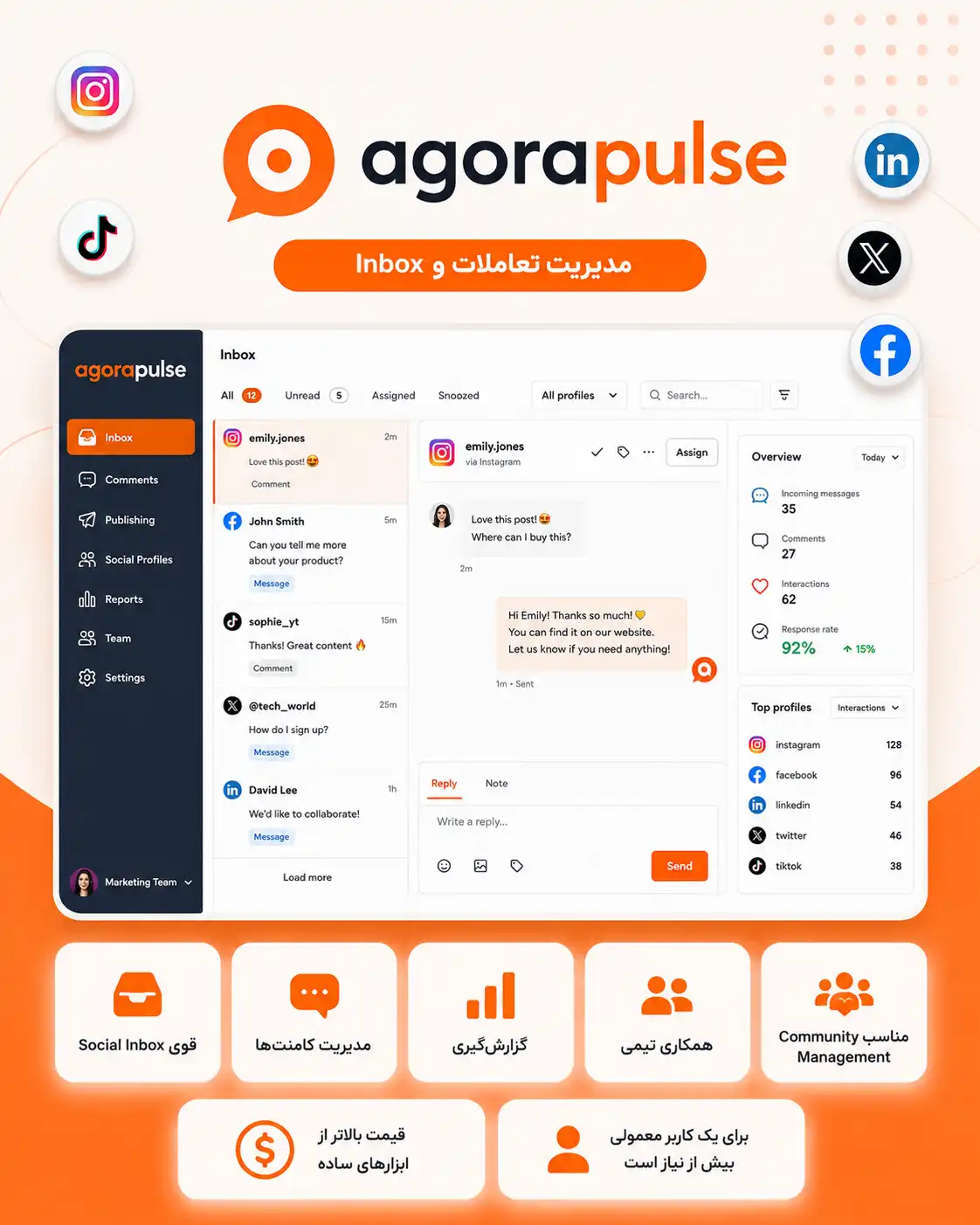 Agorapulse بهترین ابزار مدیریت شبکه‌های اجتماعی برای مدیریت تعاملات و Inbox