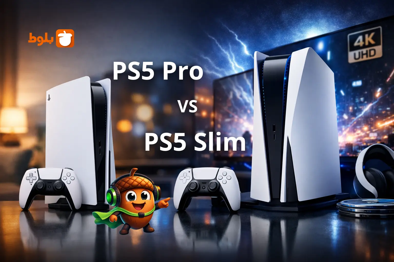 مقایسه PS5 Pro و PS5 Slim: کدام کنسول پلی‌استیشن ۵ برای شما مناسب‌تر است؟