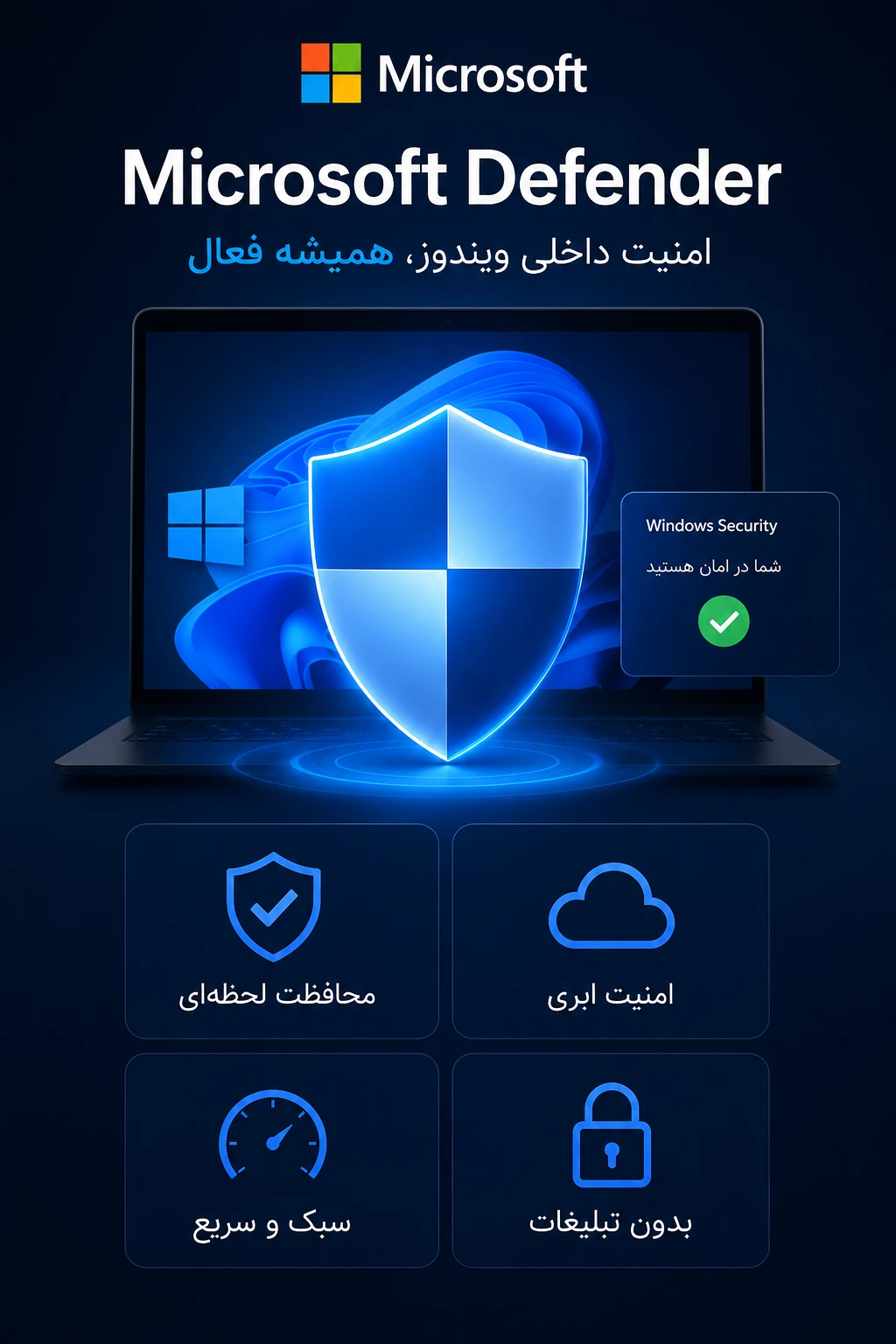 بهترین آنتی ویروس رایگان برای ویندوز در سال ۲۰۲۶ - معرفی 
Microsoft-Defender