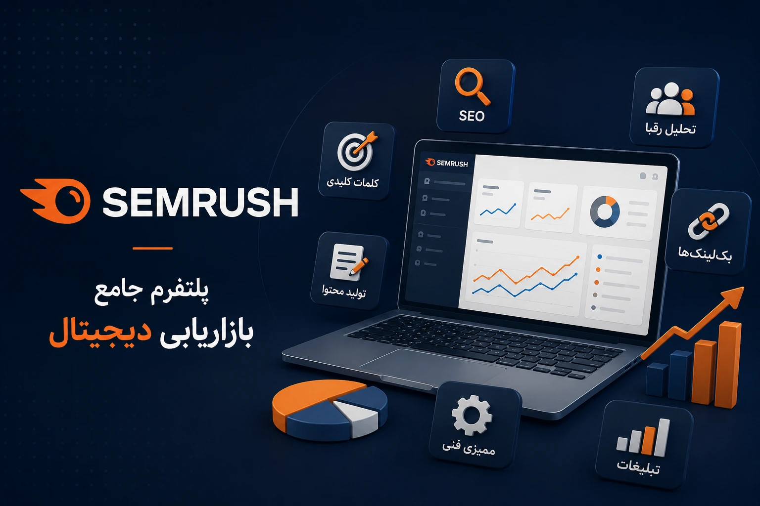 SEMrush چیست؟