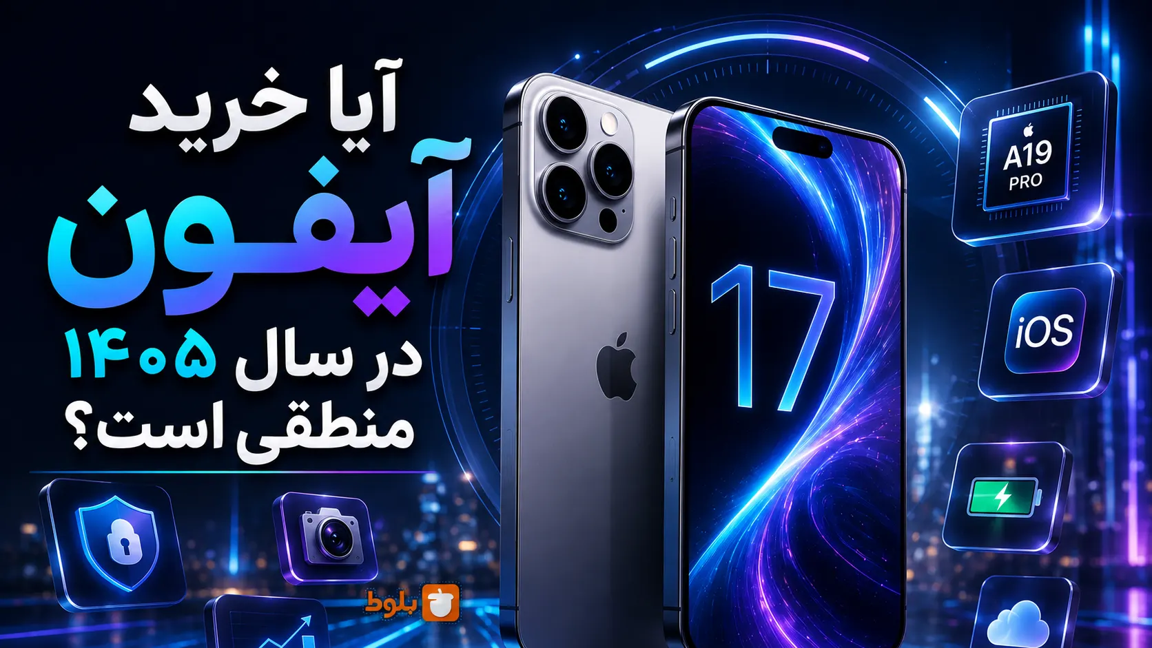 خرید آیفون در 1405