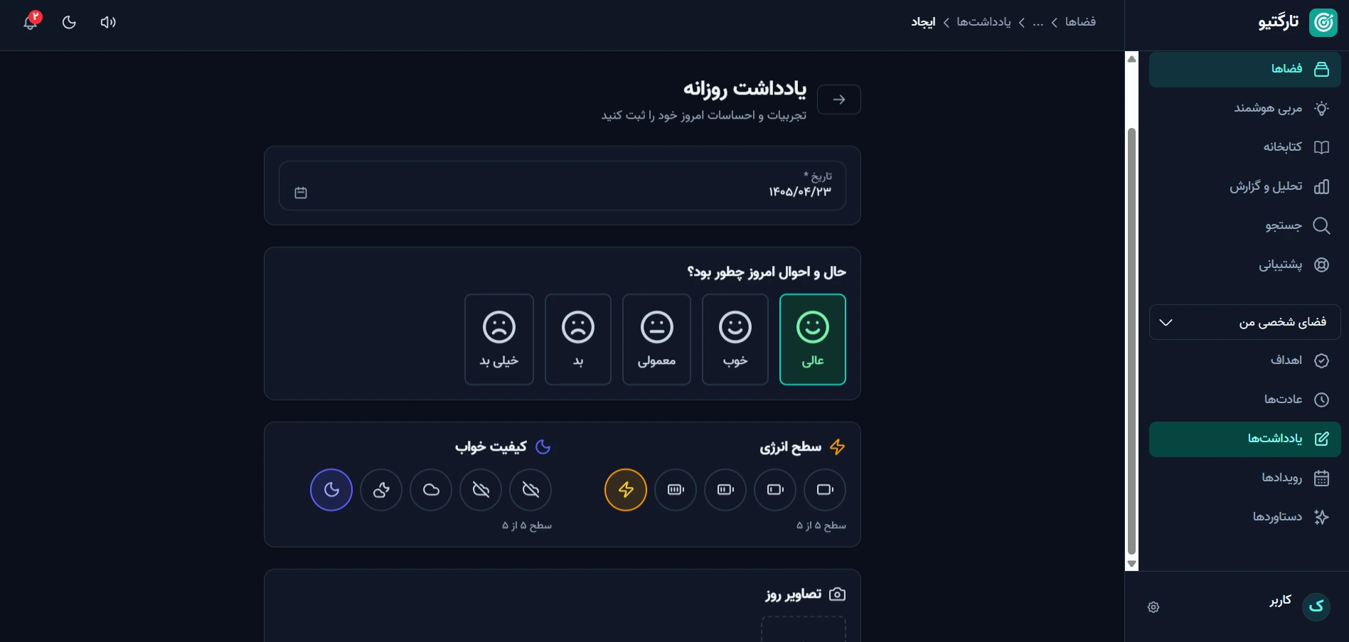 صفحه ایجاد یادداشت جدید در تارگتیو