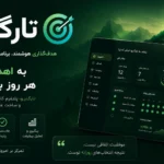 معرفی سایت هدف‌گذاری، برنامه‌ریزی و ایجاد عادتِ تارگتیو