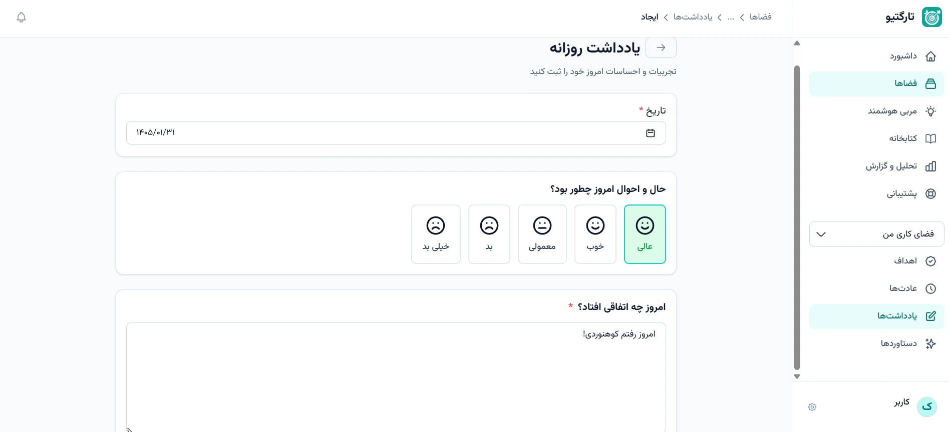 یادداشت روزانه