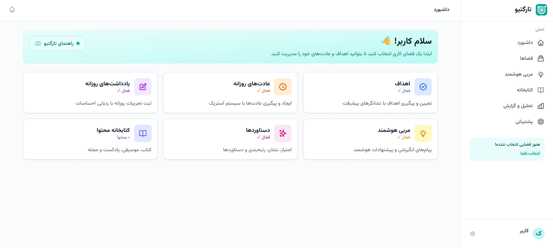 داشبورد پلتفرم هدف گذاری تارگتیو