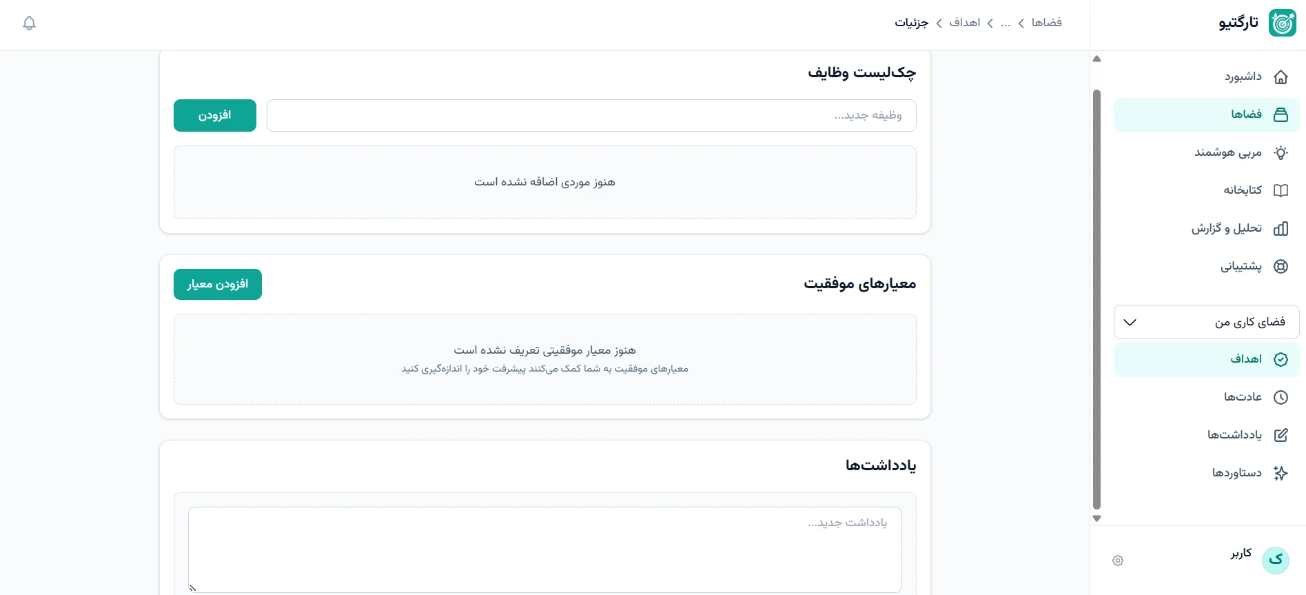 جزئیات اهداف در پلتفرم هدف گذاری تارگتیو