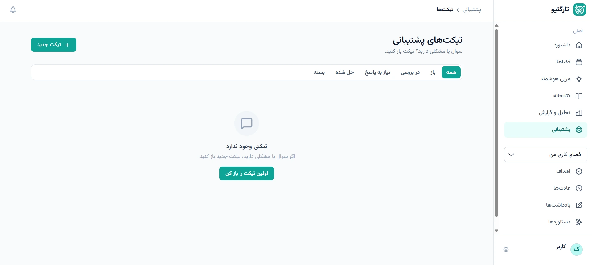 پشتیبانی تارگتیو