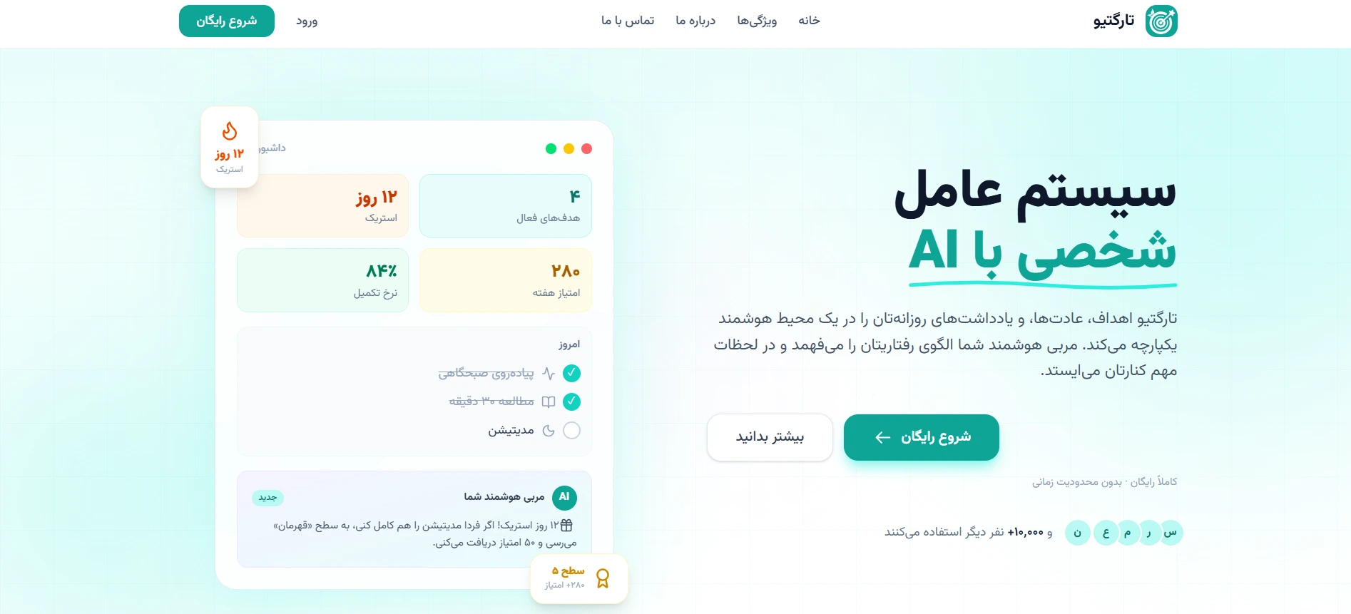 تارگتیو پلتفرم هدف گذاری و برنامه ریزی