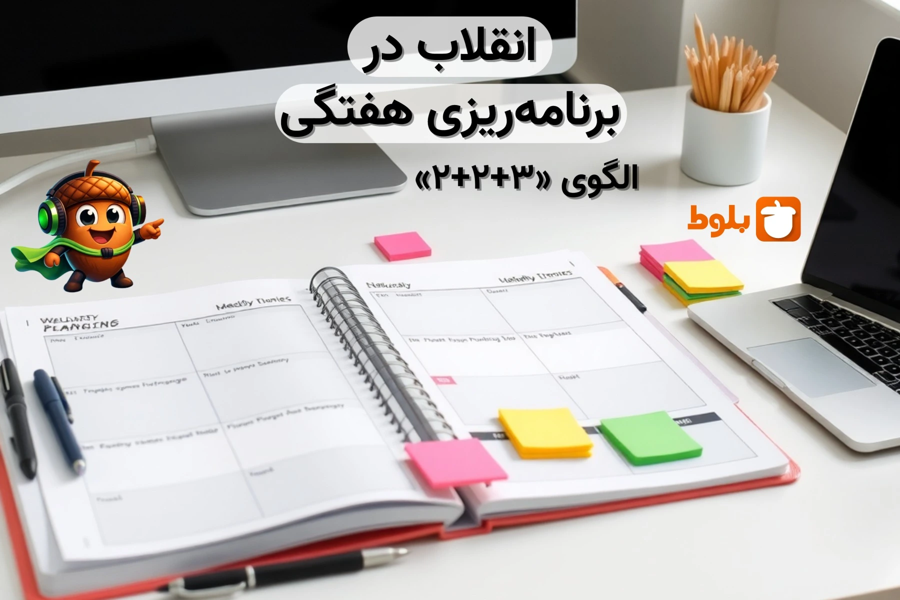 انقلاب در برنامه‌ریزی هفتگی: الگوی «۳+۲+۲»