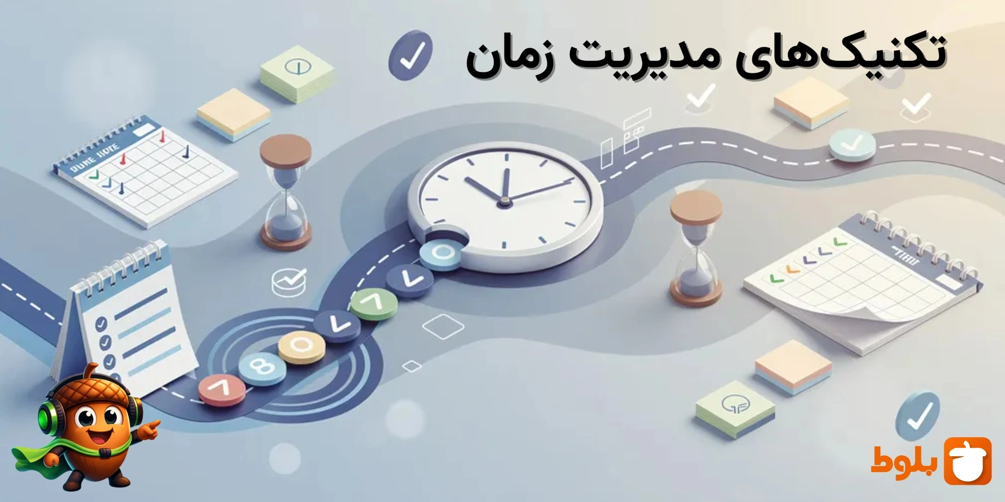 تکنیک‌های مدیریت زمان: روش‌های کاربردی برای افزایش بهره‌وری روزانه
