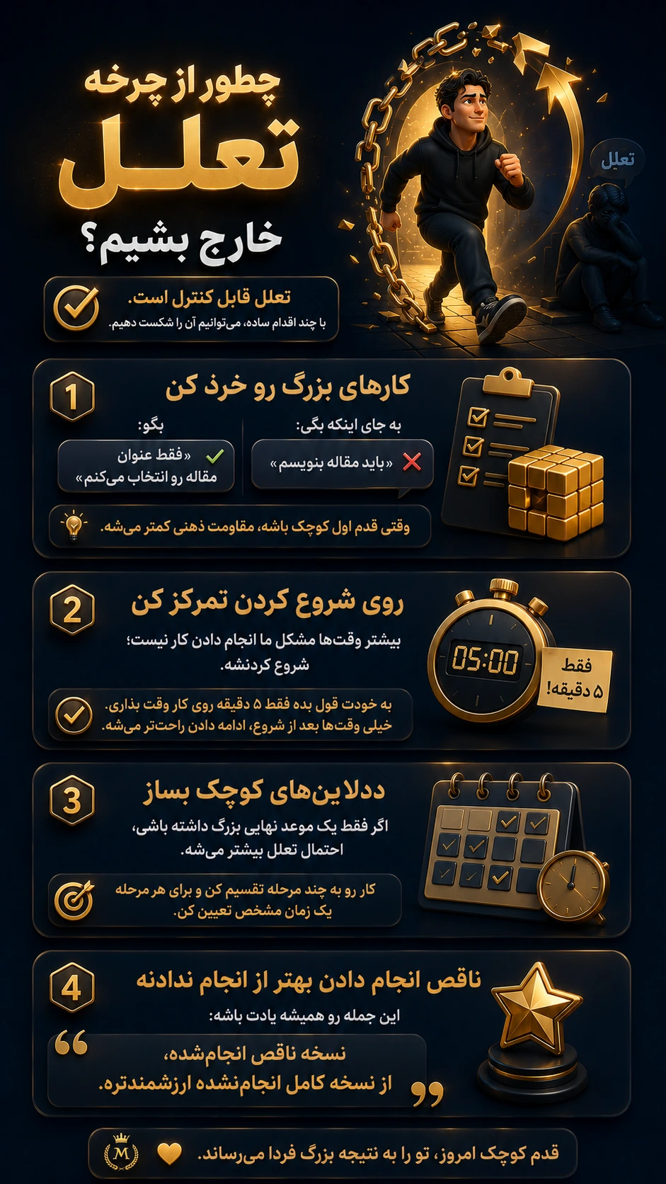 چطور از چرخه تعلل خارج بشیم؟