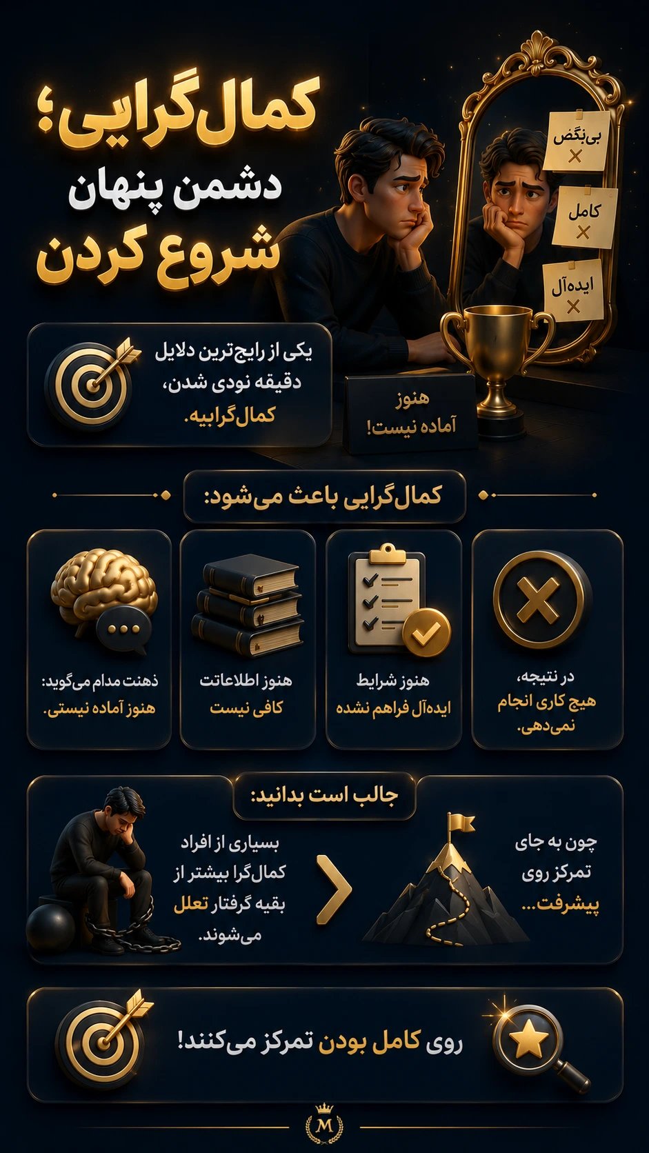 کمال‌گرایی؛ دشمن پنهان شروع کردن