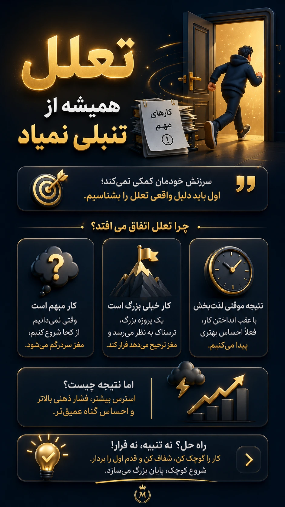 تعلل همیشه از تنبلی نمیاد