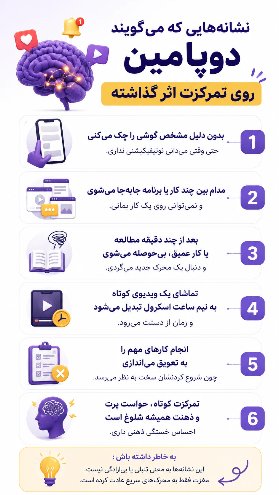 نشونه‌هایی که می‌گن دوپامین روی تمرکزت اثر گذاشته!