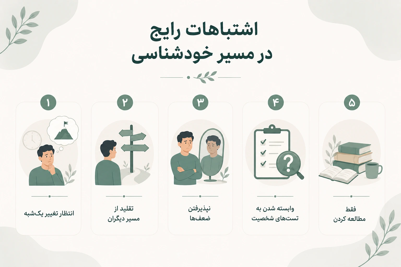 خودشناسی چیست؟ اشتباهات رایج در مسیر خودشناسی