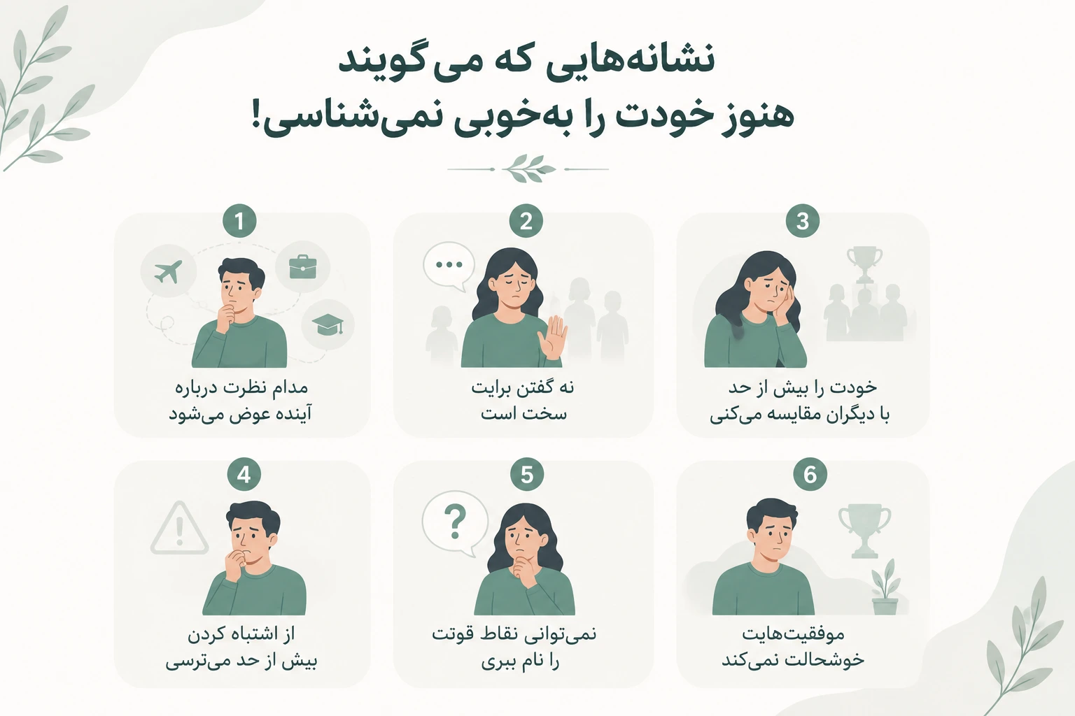 خودشناسی چیست؟ نشانههایی که میگویند هنوز خودت را بهخوبی نمیشناسی!