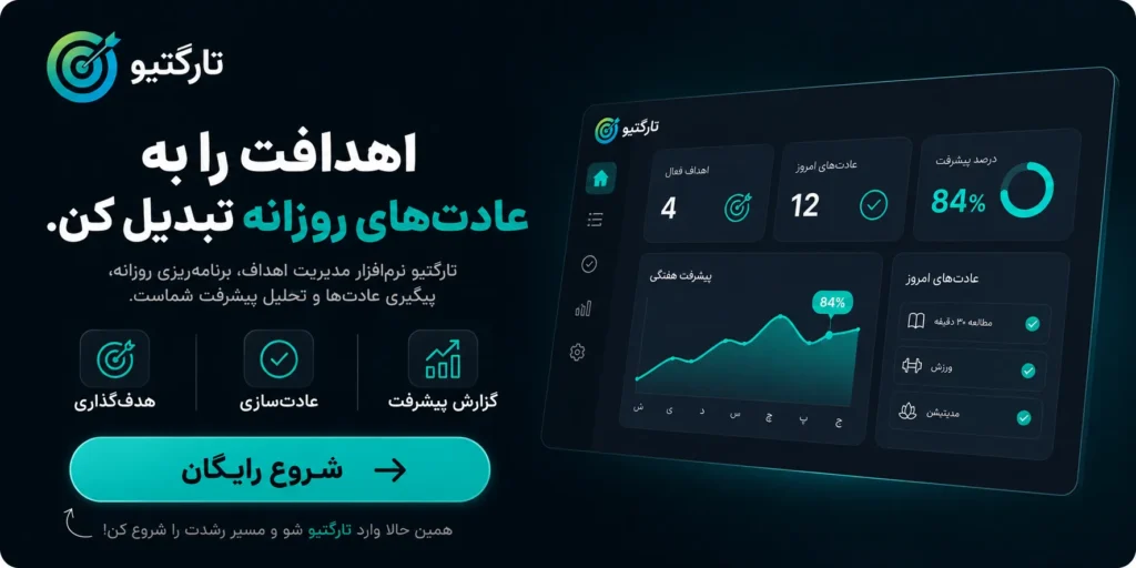 بنر تارگتیو