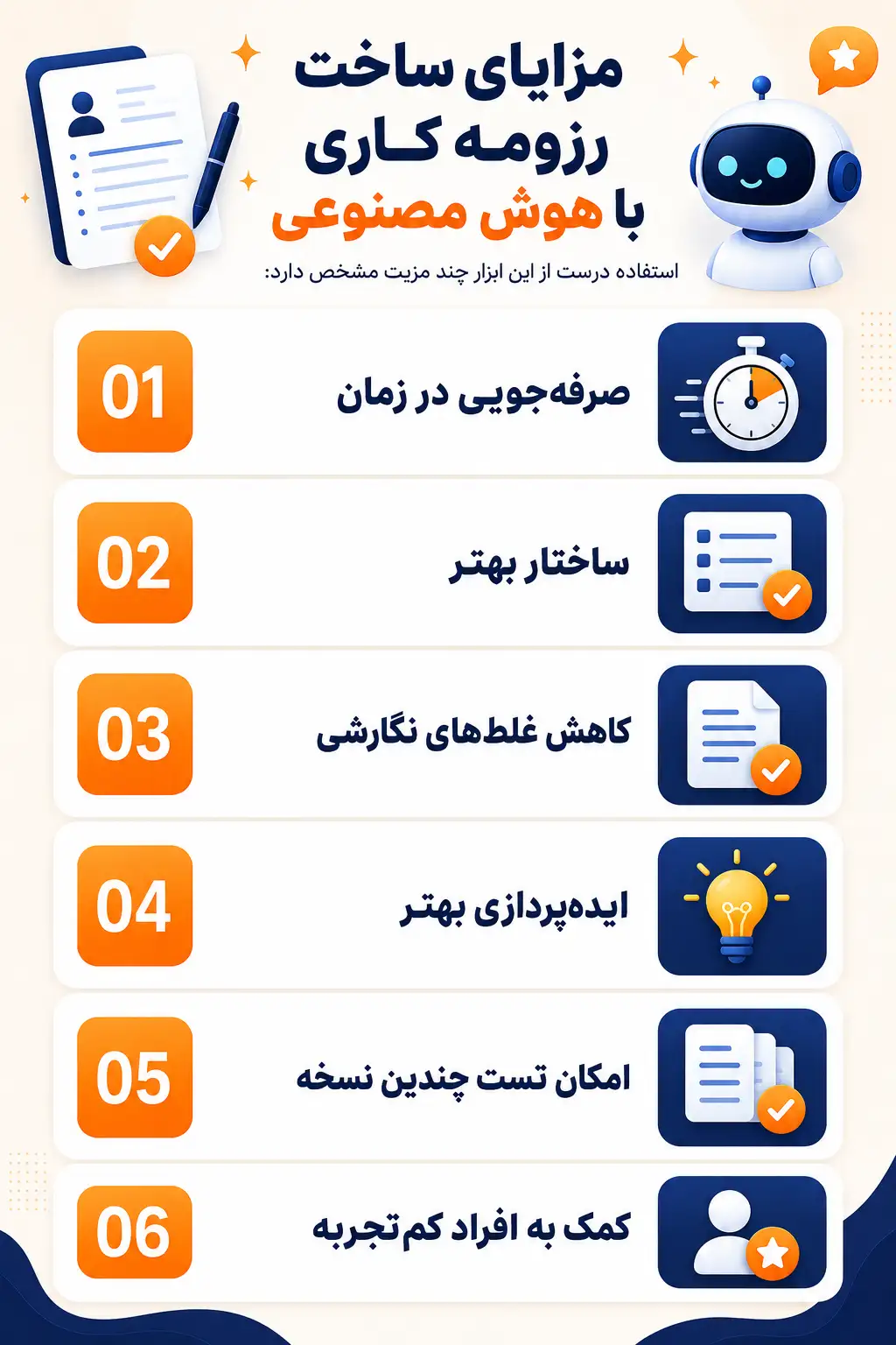 مزایای ساخت رزومه کاری با هوش مصنوعی