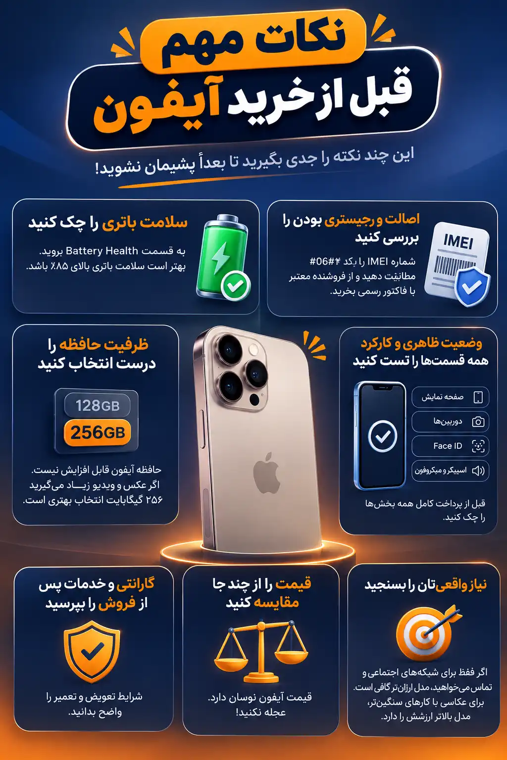 نکات مهم قبل از خرید آیفون
