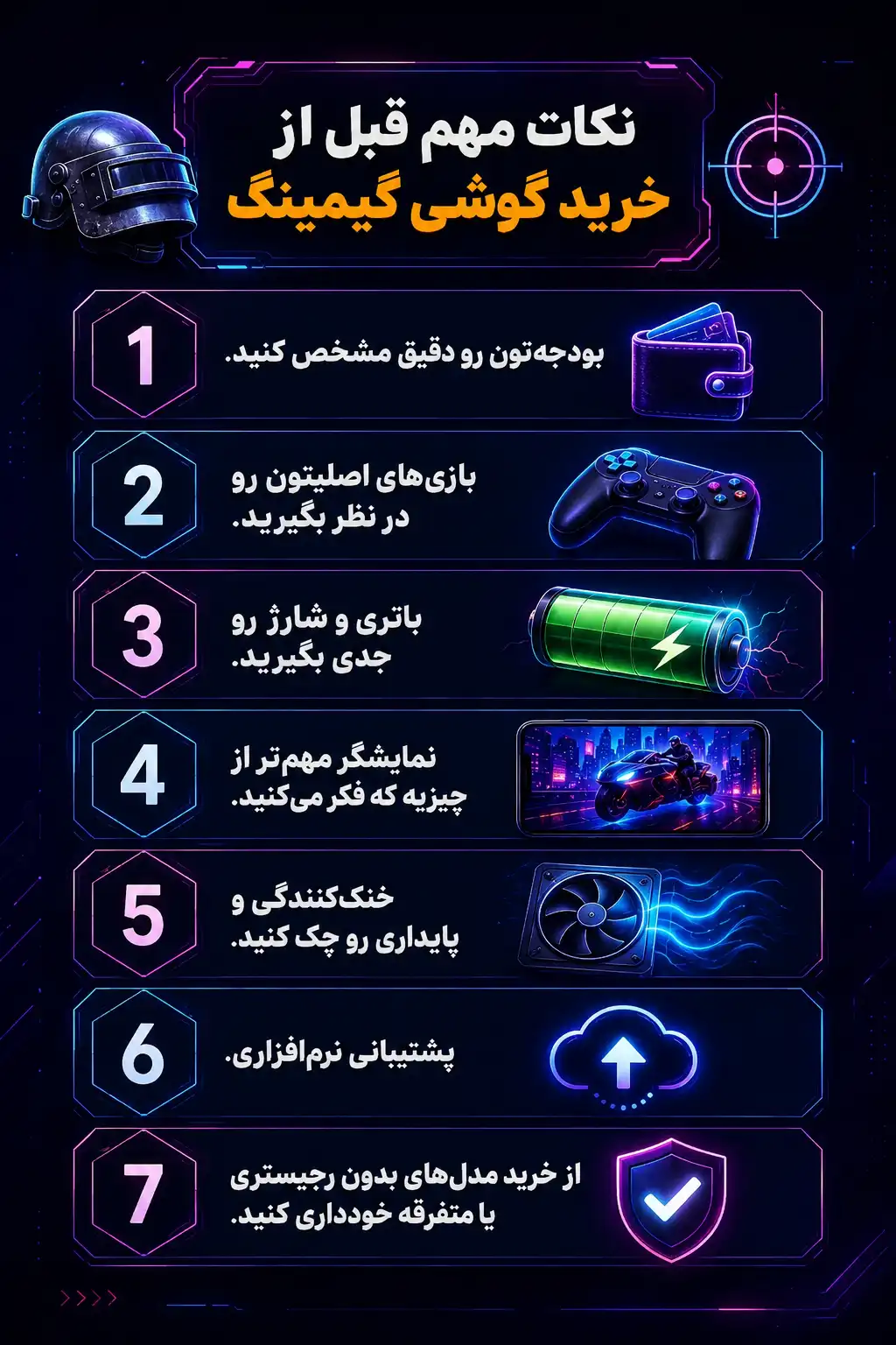 نکات مهم قبل از خرید گوشی گیمینگ