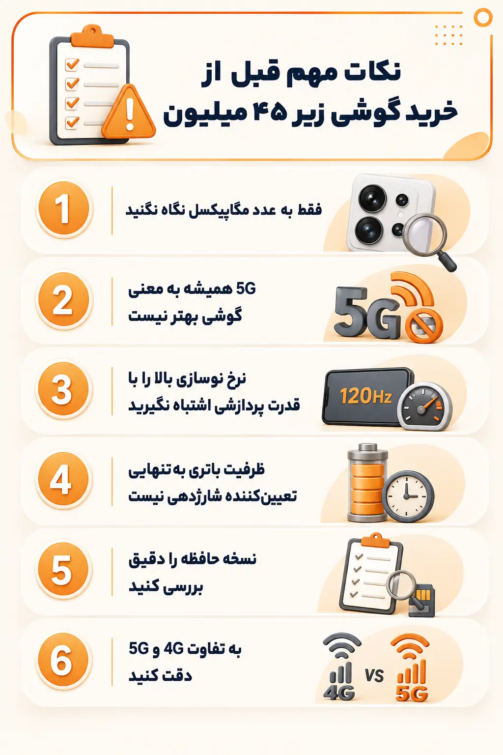 نکات مهم قبل از خرید گوشی زیر ۴۵ میلیون 