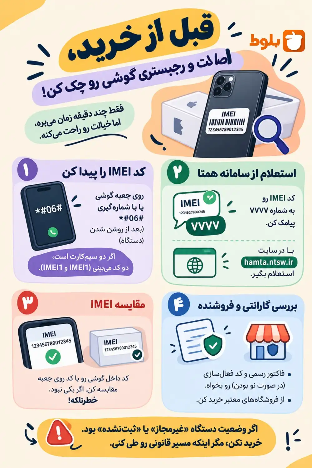 چک کردن اصالت و وضعیت رجیستری گوشی قبل از خرید