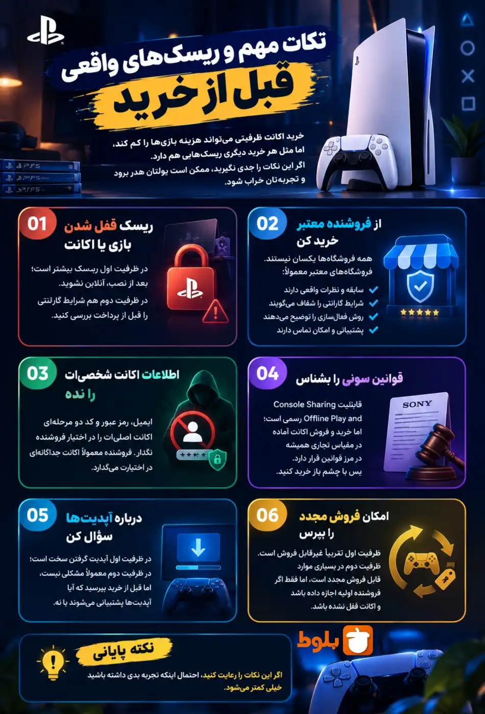 نکات مهم و ریسک‌های واقعی قبل از خرید